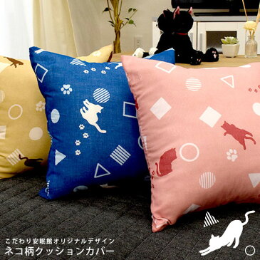 ネコ柄 クッションカバー 45×45 猫柄 ねこ柄 カバー くっしょん Cushion インテリア キャット にゃんこ かわいい 可愛い カワイイ