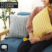 クッションカバー 45×45cm タッセル ドット 綿100％ クッション コットン Cotton イエロー ブルー 黄色 青 お洒落 かわいい 可愛い 北欧 北欧調 アルテック【同梱不可】