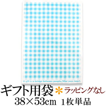 ギフト用 袋（贈り物時のラッピング袋） 38×53cm ブルーチェック 1枚単品【父の日】