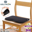 【GWも営業＆出荷】【GELTRON】ジェルトロン ブリーズクッション ムーブ（44×30×厚さ2.5cm） 優れた体圧分散性と振動吸収力 洗える 日本製 ギフト プレゼント シートクッション 腰当て 背当て クッション テレワーク 在宅勤務 リモート