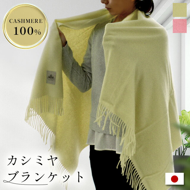 楽天市場】カシミヤ毛布 ロマンスの通販 楽天市場】カシミヤ毛布 ロマンスの通販