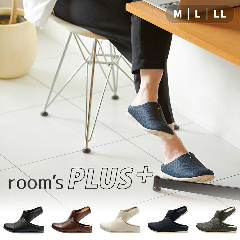 スリッパ room 039 s PLUS ルームズ プラス M L LL 箱入り ルームシューズ 父の日 ギフト サンダル 外履き 部屋履き スリッポン オフィス メンズ レディース ユニセックス おしゃれ フェイクレザー 合成皮革 メッシュ ルームズスリッパ