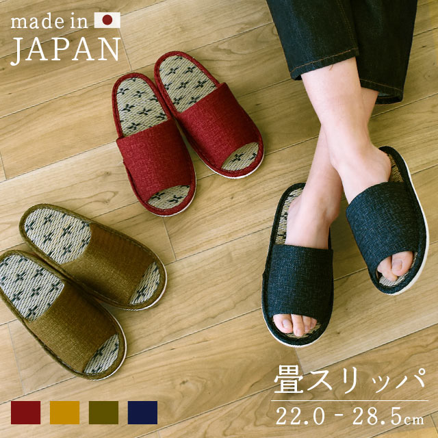 【無料ギフトラッピング対応】洗える い草 スリッパ 日本製 畳【3足以上で送料無料】 夏 和風 ルームシューズ レディース メンズ M L LL 大きい 大きめ...