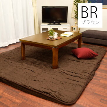【カバー単品販売】ふっくらこたつ敷き布団 専用カバー 無地 約190×240cm ベージュ ブラウン 敷き布団の汚れ防止に (こたつ コタツ 炬燵 カバー ふわふわ 3畳 3帖 楽天 通販 ラグ マット カバー 長方形 手洗いOK ウォッシャブル こたつカバー アポロ 敷布団