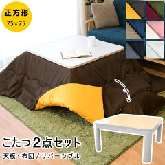 https://thumbnail.image.rakuten.co.jp/@0_mall/futon/cabinet/kotatsu19/imgrc0074454194.jpg