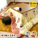 こたつ布団セット 正方形 190×190cm 羊 ひつじ 撥...