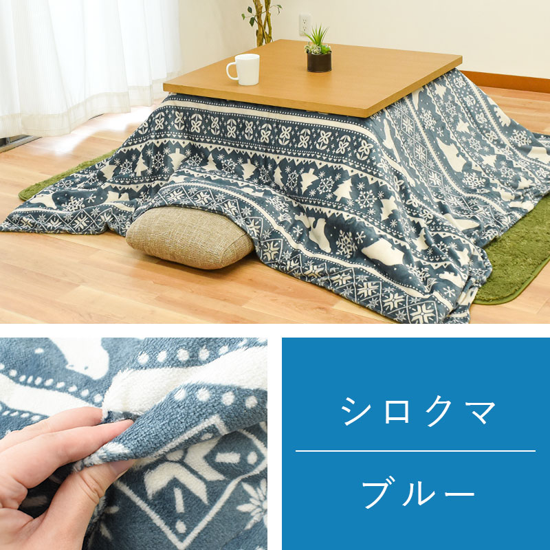 楽天市場】正方形（カラーブルー）（こたつ用布団・カバー｜インテリア