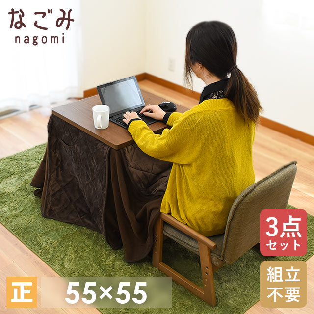 【エントリーで全品P5倍】【24日08:59迄SALE】【組立不要】YUASA ハイタイプ こたつ 3点セット 正方形 55×55cm 一人用 省スペース こたつ掛け布団 こたつテーブル チェア 椅子 1年間保証 組立済 ユアサ こたつ本体 コタツ テレワーク 在宅勤務 勉強机 コンパクト あす楽