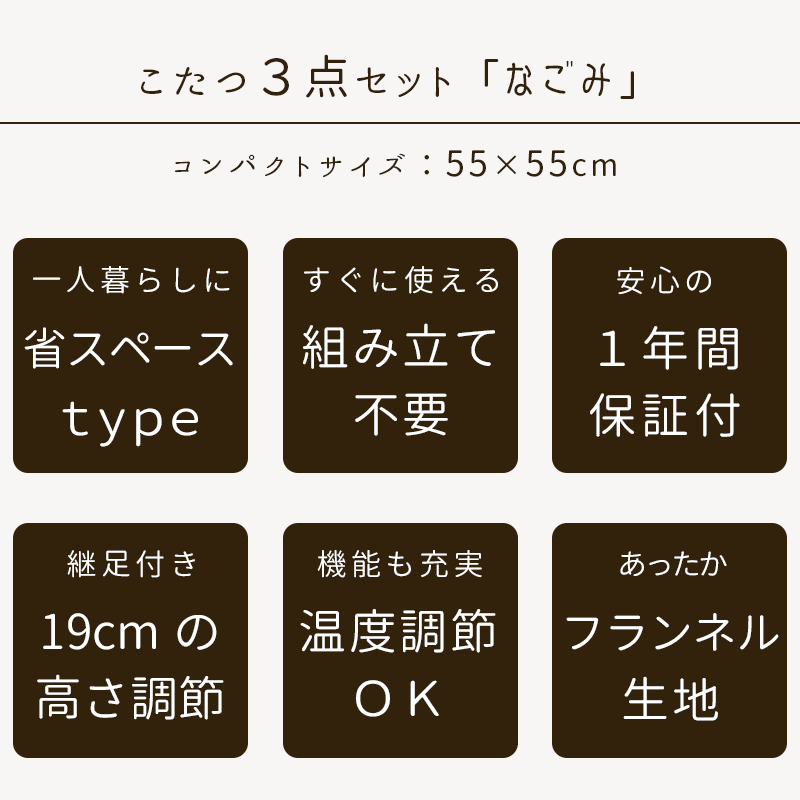 【組立不要】YUASA ハイタイプ こたつ 3点セット 正方形 55×55cm 一人用 省スペース こたつ掛け布団 こたつテーブル チェア 椅子 1年間保証 組立済 ユアサ こたつ本体 炬燵 コタツ テレワーク 在宅勤務 勉強机 コンパクト お一人様 一人暮らし 3点 セット 【あす楽対応】