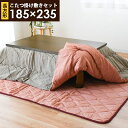 【クーポンで500円OFF】こたつ布団 セット 長方形 約185×235cm 約190×240cm 2点セット 日本製 リバーシブル あったか 暖かい 無地こたつ 布団 掛け 敷き 掛 敷 コタツ 炬燵 レッド グレー 節電 こたつセット こたつ布団セット こたつ布団 こたつ敷き布団 こたつラグ 冬