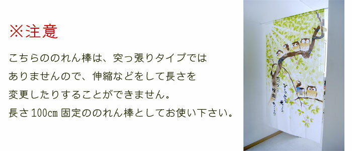 日本製 のれん棒 長さ100cm ホワイト のれん 棒 パイプ 国産