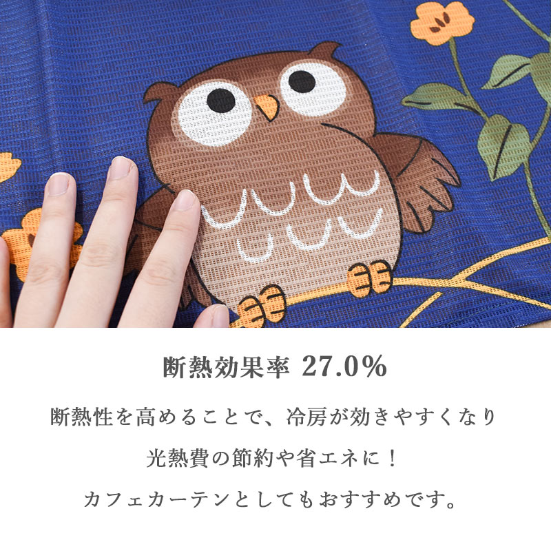 【ネコポス】 のれん ふくろう 約85×90cm UVカット 断熱効果 暖簾 ノレン 洗える ...