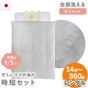 【25日限定エントリーで全品P10倍】【レンタル】ベビー布団セット ミニ 忙しいママの時短セット 日本製 1枚3役 『トリプルシーツ』 洗い替え用 防水シーツ2...