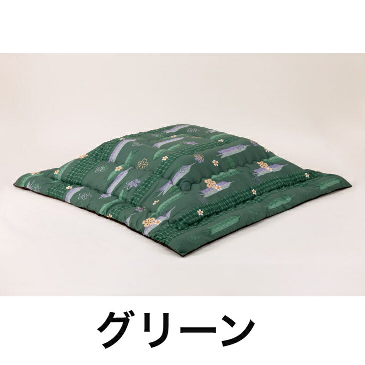 【ふとんファクトリー公式】 279A 日本製 こたつ こたつふとん こたつ布団 正方形 長方形 大判 綿入り わたいり ボリューム おしゃれ 一人暮らし コタツ 在庫処分 アウトレット [2]