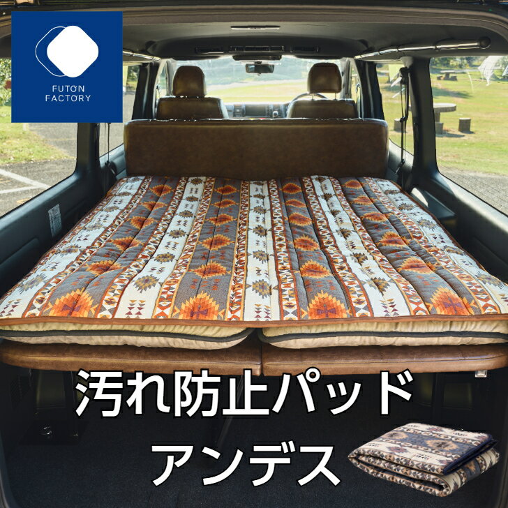 楽天市場】ハイエース 車中泊マットの通販 楽天市場】ハイエース 車中泊マットの通販