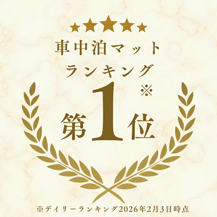 【ふとんファクトリー公式】★楽天1位★BP3600 車中泊 車中泊マット 日本製 汚れ防止...