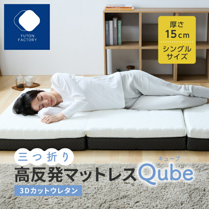 ڤդȤեȥ꡼ Qube ޥåȥ쥹 ޤ  15cm ˥å 㥬ɥ˥å 󥰥 ȿȯ ߤդȤ 쥿 ...