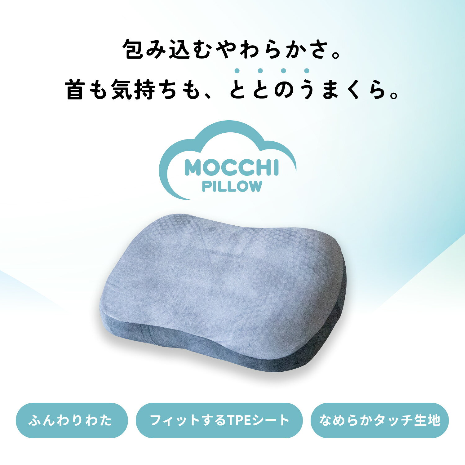【ふとんファクトリー公式】モッチピロー もちもち まくら よこねまくら 枕 TPE 寝返り 横向き 仰向け うつぶせ寝 いびき 安眠 洗える キャンプ 車中泊 VAN VANLIFE アウトドア バンライフ 日本製 YOUTUBE futonfactory-10000092 FUTONFACTORY 楽天市場店 サンプル画像2