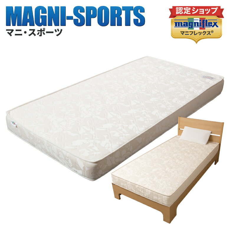 マニフレックスのマットレスの口コミ・評判と人気おすすめ商品を紹介
