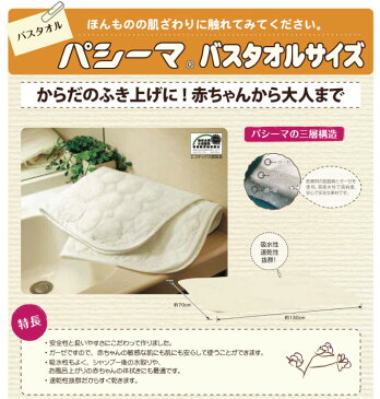 パシーマ バスタオル サイズ 70x130cm 日本製 脱脂綿入ガーゼ 生成色のみになります 丸型キルト