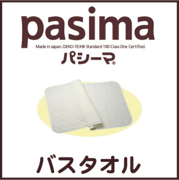パシーマ バスタオル サイズ 70x130cm 日本製 脱脂綿入ガーゼ 生成色のみになります 丸型キルト