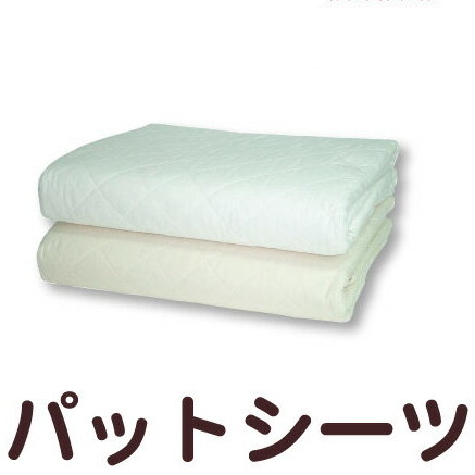 パシーマパットシーツ シングルサイズ 110x210cm パシーマ敷きパッド 敷き専用 日本製 脱脂