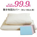 【防ダニ・アレルギー対策寝具】アレルガード キッズサイズ 95x145cm 敷きふとんカバー(単品) 子供用寝具 布団カバー 【ベビーサイズ(ベビー布団) より大きく ジュニアサイズ(ジュニア布団) より小さいサイズ】|詳細画像
