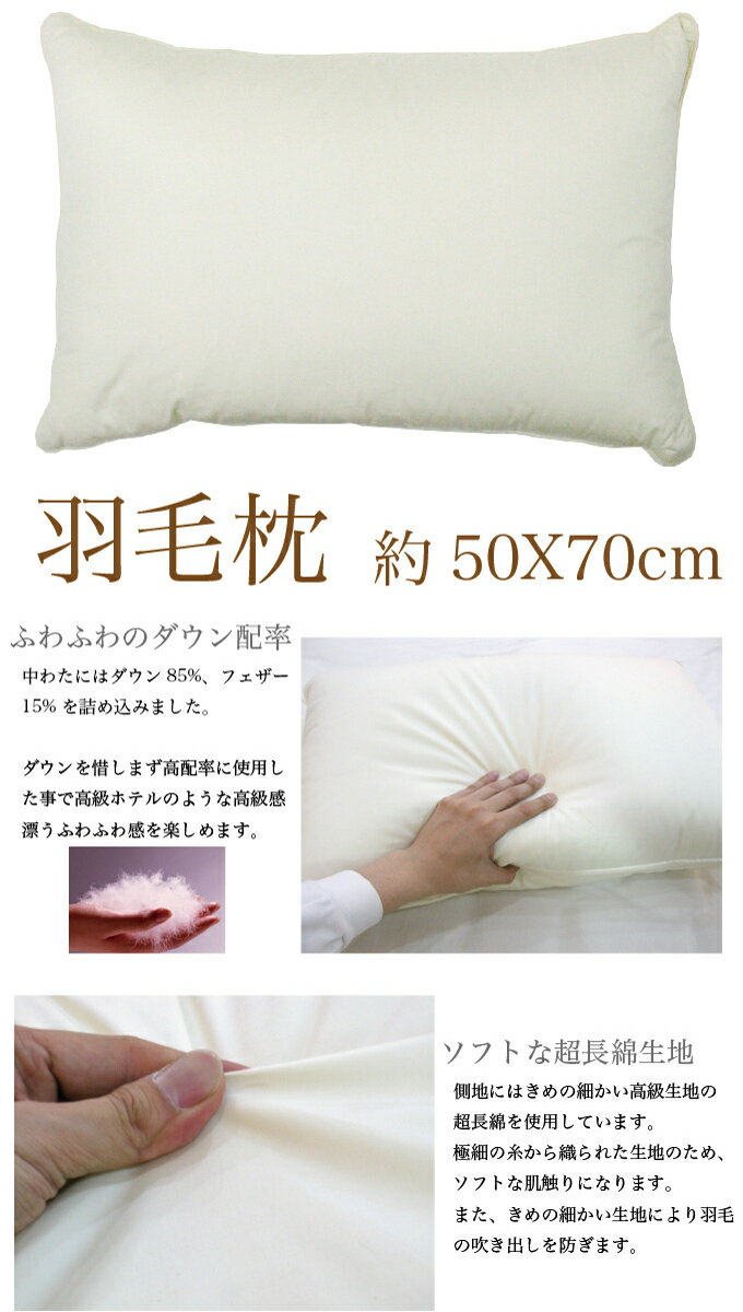 羽毛枕 うもうまくら ダウンピロー 大きめサイズ 約50X70cm 日本製 枕 まくら ホテルクオリティ down pillow 羽毛まくら 羽毛マクラ 羽根枕ではありません 高級枕 高級まくら