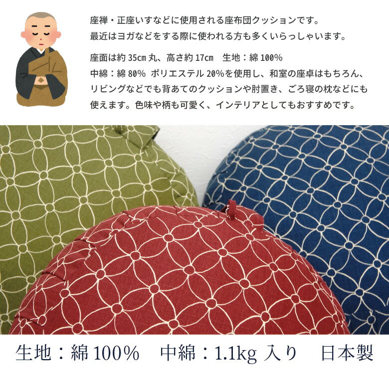 座禅クッション 七宝柄 座禅座布団 正座いす ...の紹介画像2