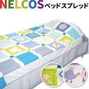 【東京西川】 NELCOS ネルコス ベッドスプレッド シングルサイズ 190X210cm ベッドカバー プレイマットにもお使い頂けます カラー ブルー ピンク 綿100％ 西川産業 中国製