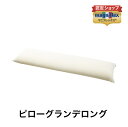 マニフレックス 【正規販売店】マニフレックス ピローグランデロング　送料無料