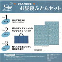 西川 お昼寝 5点セット スヌーピー お昼寝布団セット お昼寝ふとんセット コミック柄 専用収納バッグ付 保育園 掛けふとん手洗いOK 158860007
