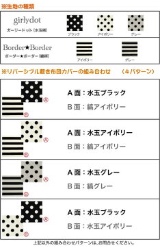 リバーシブル敷き布団カバー おしゃれでかわいい「ドット&ボーダー」 125X215cmセミダブルサイズ 4パターン 綿100%