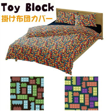 トイブロック　4025 掛けふとんカバー クィーンサイズ（クイーンサイズ）　210X210cm 綿100％　日本製 掛け布団カバー 掛布団カバー 掛けカバー