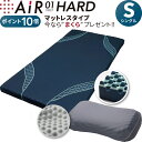 【10周年記念限定ピロープレゼント】 西川エアー マットレス...