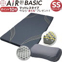 【10周年記念限定ピロープレゼント】 西川エアー マットレス...