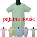 【Pajamahouse】パジャマハウス 杢天竺無地 半袖メンズスリーパー 春〜秋向き S・M・L・LL4サイズ 6色展開 かぶりタイプ 寝間着 コットン100...