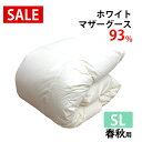 【SALE】 春用 秋用 マザーグース 羽毛合掛布団 シングル マザーグース93% DP400以上 立体キルト 0.8kg 0.6kg 0.7kg タキリビング...