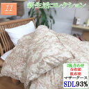甲州産【11シリーズ】【高級カバープレゼント】2枚合わせ セミダブル ハンガリー産マザーグース93% 80サテン/ダウンパワー400以上/ロイヤルゴールドラベル/殺菌/防カビ/綿100%/ホワイトマザーグース/超長綿/★日本製☆/羽毛布団/甲州羽毛