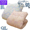 【立体キルト】甲州産【555シリーズ】【夏用 肌布団Q マザー93】【カバープレゼント】クイーン ハンガリー産ホワイトマザーグース93% 羽毛肌掛布団 0.6kg/0.7kg/0.8kg/80サテン/西川/カバー/綿100%/超長綿/日本製/甲州羽毛/タキリビング/いつきのふとん/夏用羽毛布団