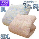 【立体キルト】甲州産【555シリーズ】【夏用 肌布団SD マザー93】【高級カバープレゼント】セミダブル ハンガリー産ホワイトマザーグース93％ 羽毛肌布団 0.4kg/0.5kg/0.6kg/80サテン/西川/カバー/綿100％/超長綿/日本製/甲州羽毛/タキリビング/夏用羽毛布団