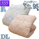 【立体キルト】甲州産【555シリーズ】【夏用 肌布団D マザー95】【高級カバープレゼント】ダブル ハンガリー産ホワイトマザーグース95% 羽毛肌布団 0.5kg/0.6kg/0.7kg/80サテン/西川/カバー/綿100%/超長綿/日本製/甲州羽毛/タキリビング/いつきのふとん/夏用羽毛布団