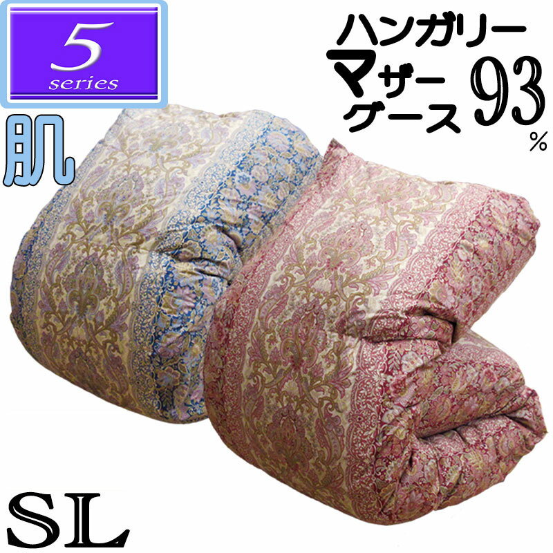 甲州産 シングル ハンガリー産ホワイトマザーグース93％ 0.4kg 羽毛肌掛布団 0.3kg/0.5kg/80サテン/綿100％/超長綿/日本製/甲州羽毛/タキリビング/送料無料/北海道送料無料/夏用羽毛布団