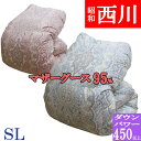 【昭和西川×河田フェザー】羽毛布団 シングル ハンガリー産ホワイトマザーグースダウン95%/dp450以上/シングルロング/SL/1.2kg/羽毛ふとん/西川製...