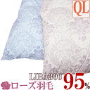 【京都西川】LIBA300 羽毛布団 クイーン ハンガリー産ホワイトグース95%【マザーグース】 ダブルフェイスキルト ブライダル用単品/ローズ/ヴァレンス/二...