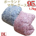 【サンモト】【問屋在庫処分品】羽毛ふとん ポーランド産 ホワイトマザーグース ダウン95% 1.7kg (ダブル・190×210）増量タイプ【日本製生地】【DP440以上】【クリーンダウン】ツインキルト 羽毛掛け布団 冬用 日本製 超長綿 綿100％ 80番手 綿生地