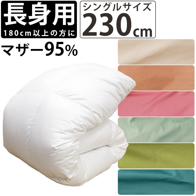 【長身用　230cm】【カバー付き特別価格】羽毛布団 ポーランド産 ホワイトマザーグース95% 超シングルロング 150×230cm ダウンパワー440以上 1.3kg【サンモト】日本製 立体キルト 綿100％ 超長綿 80番手 サテン 無地 白 ホワイト 国内縫製 増量 綿 ロングタイプ 超ロング