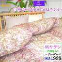 【立体キルト】 甲州産【5シリーズ立体・冬SD】セミダブル ハンガリー産ホワイトマザーグース93% 羽毛掛布団 1.3kg/1.4kg/1.5kg/1.6kg/...