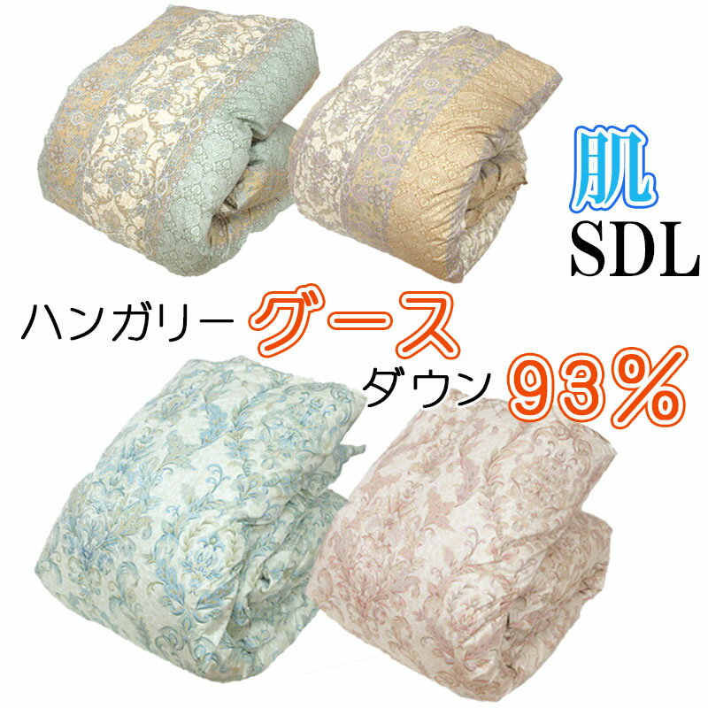 【問屋在庫処分品】【立体キルト】羽毛肌掛布団 ハンガリーグースダウン93% セミダブルロング 170×210cm 0.6kg シルバーグース 80サテン 日本製 甲州羽毛 エクセルゴールドラベル dp350以上 超長綿 綿100％ 羽毛布団 タキリビング/夏用羽毛布団