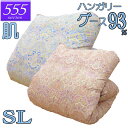 【立体キルト】甲州産【555シリーズ】【夏用 肌布団S グース93】【カバープレゼント】シングル ハンガリー産グースダウン93% 羽毛肌掛布団 0.3kg/0....
